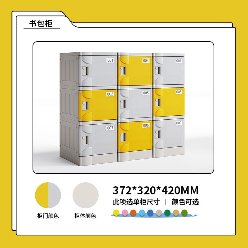 书包柜 372x320x420
