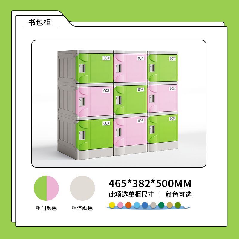 书包柜 465x382x500