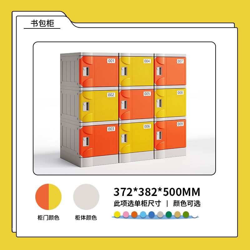 书包柜 372x382x550