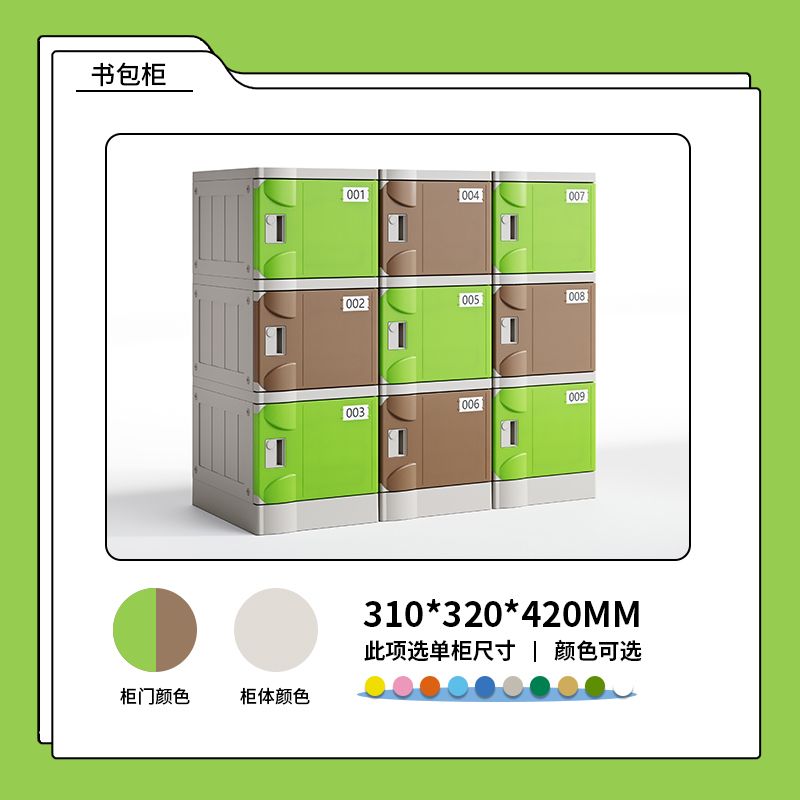 书包柜 310x320x420