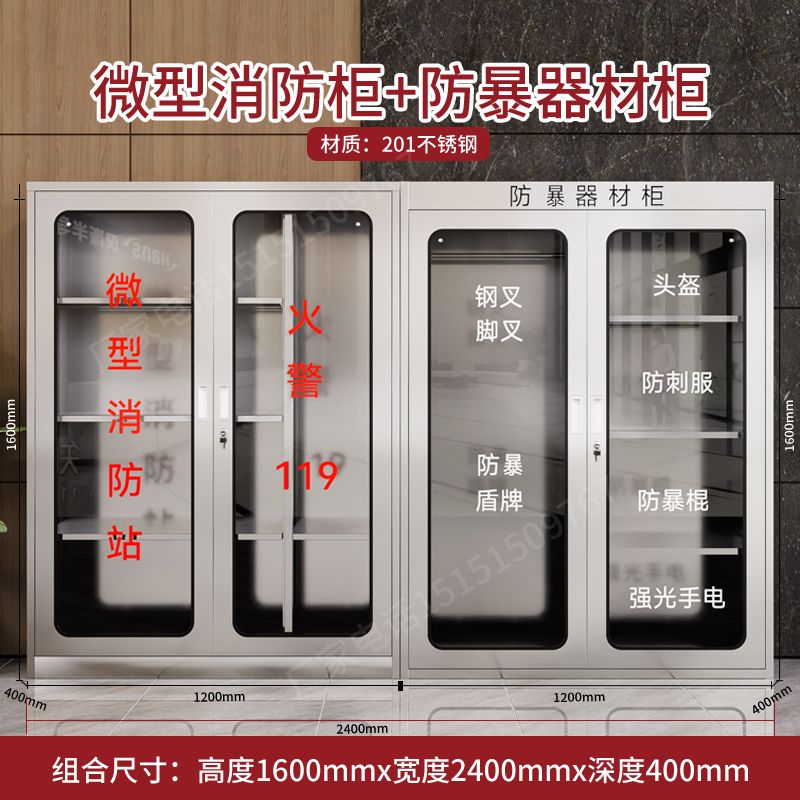 消防柜+器材柜
