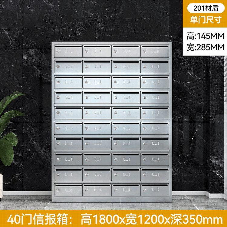 40门信报箱