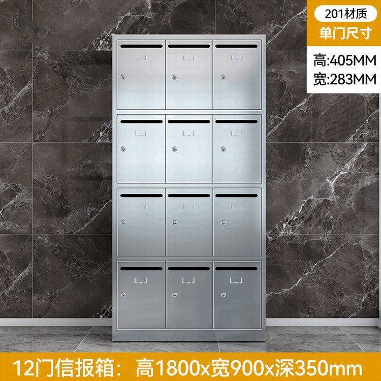 12门信报箱