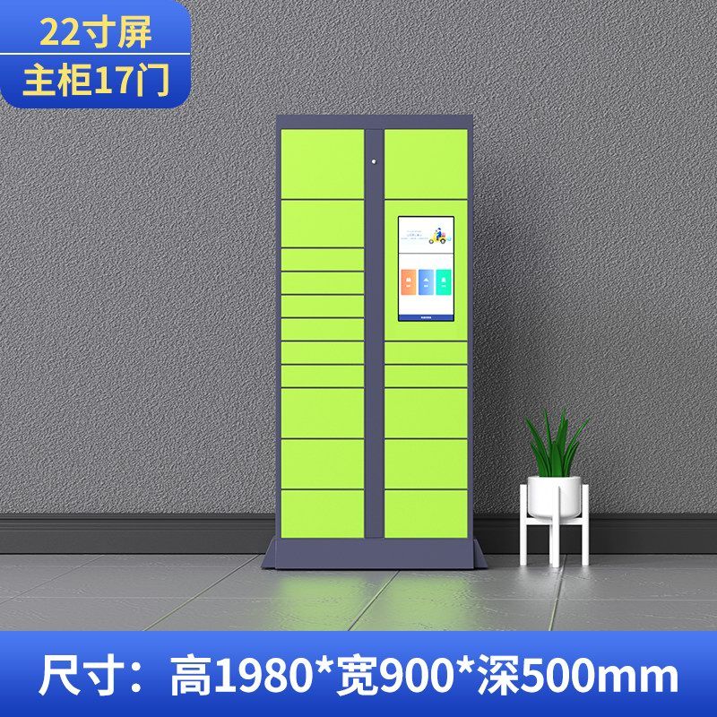 22寸屏快递柜