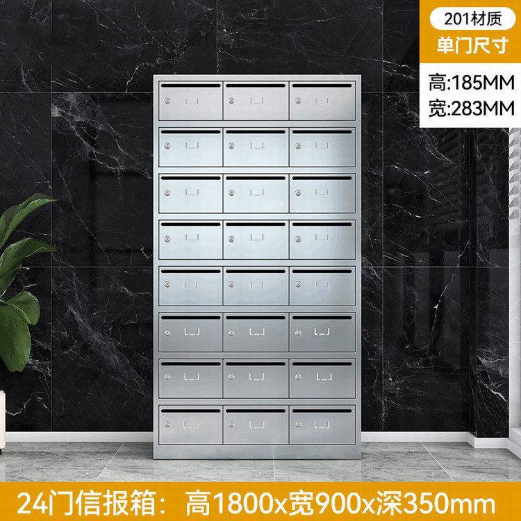 24门信报箱