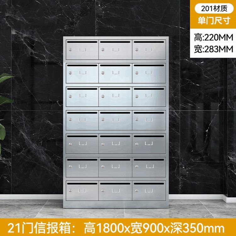 21门信报箱