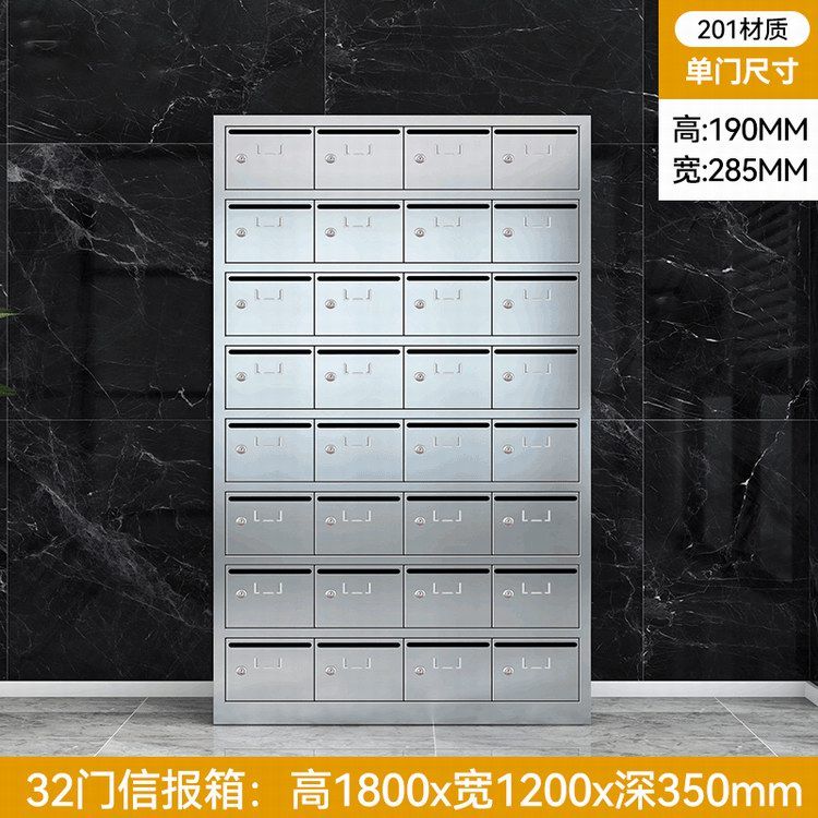 32门信报箱