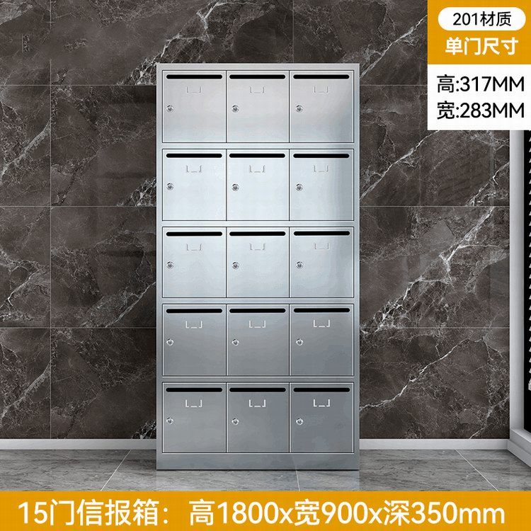 15门信报箱