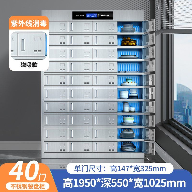 40门餐盘柜