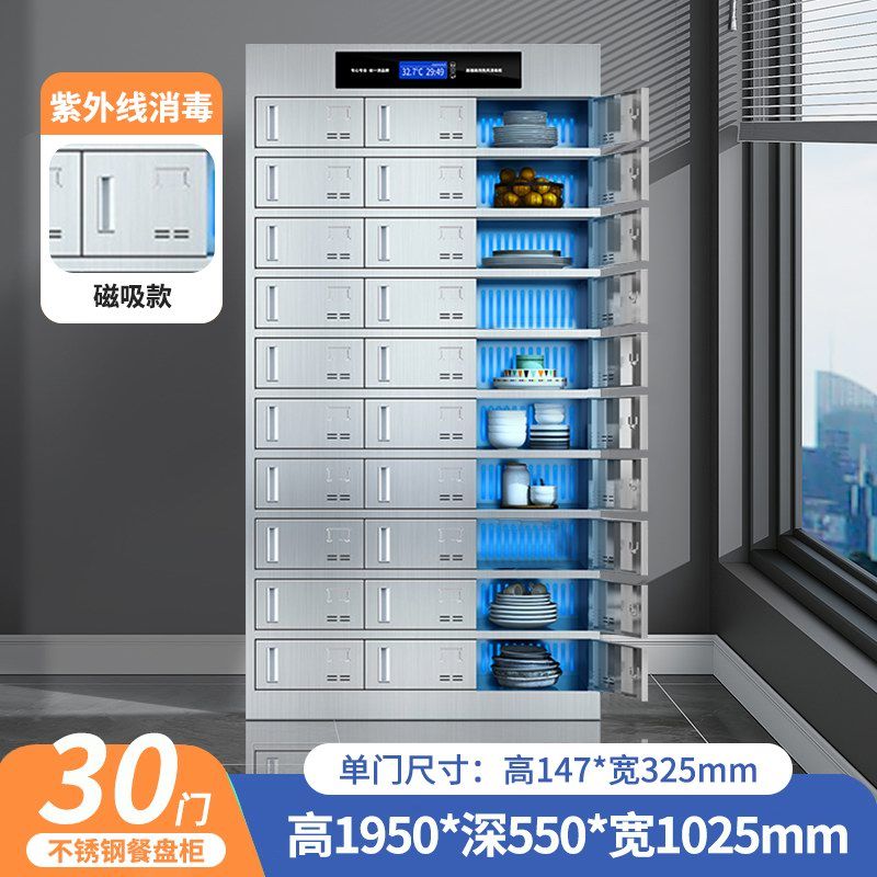 30门餐盘柜